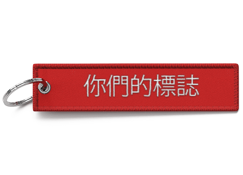 JetTag - 帶logo促銷布質鑰匙圈 JetTag - 帶logo促銷布質鑰匙圈