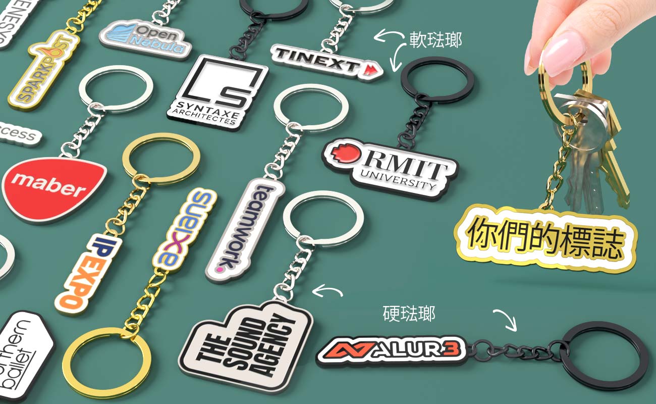 琺瑯鑰匙圈客製化鑰匙圈